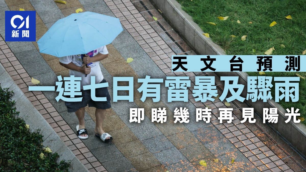 天文台預警強雷雨區來襲 未來一兩小時本港雨勢大 有狂風雷暴