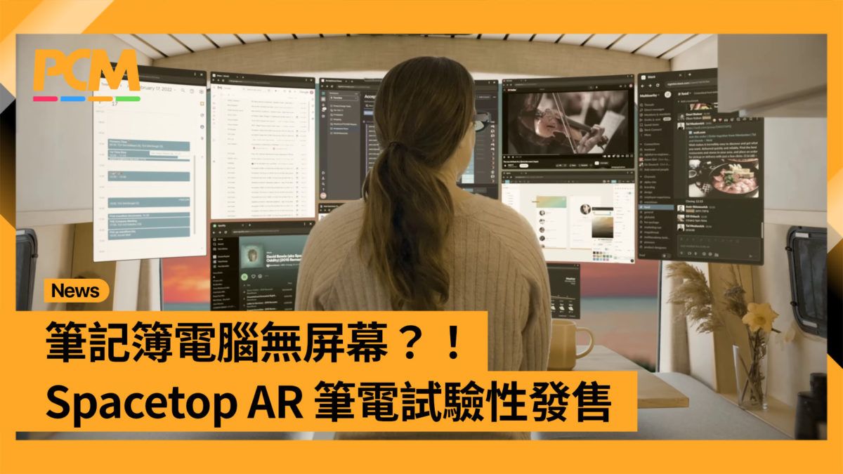 筆記簿電腦無屏幕 Spacetop AR 筆電試驗性發售