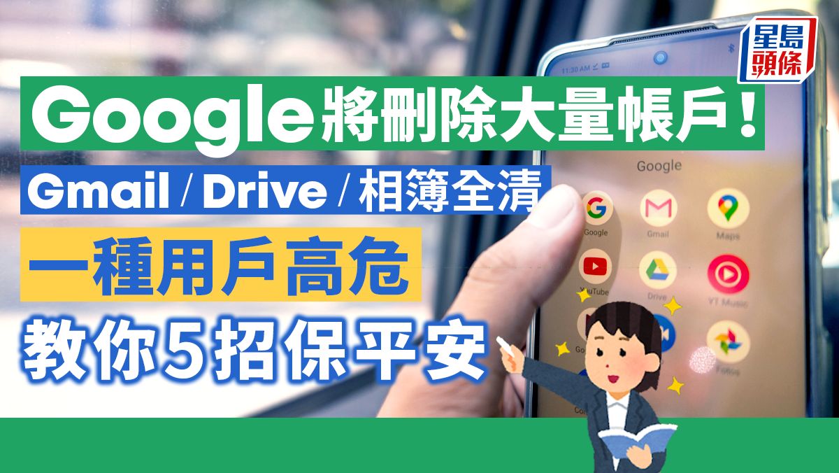 Google將刪除大量帳戶｜一種用戶高危！Gmail