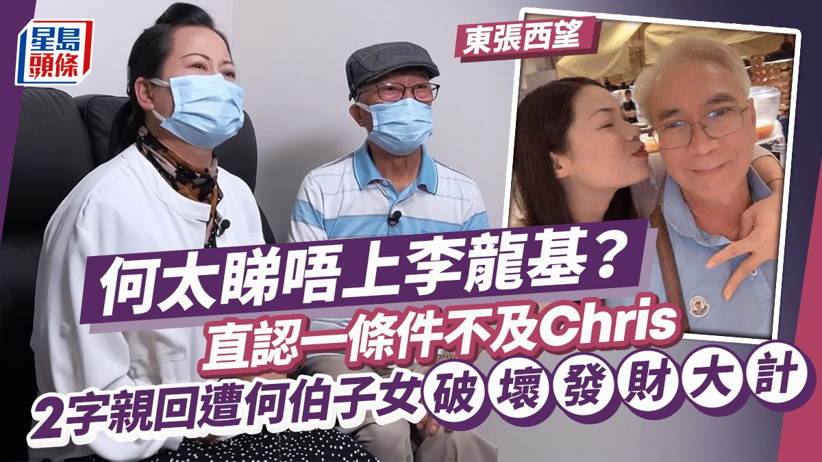 東張西望｜何太一原因看不上李龍基？2字親回被何伯子女破壞發財大計