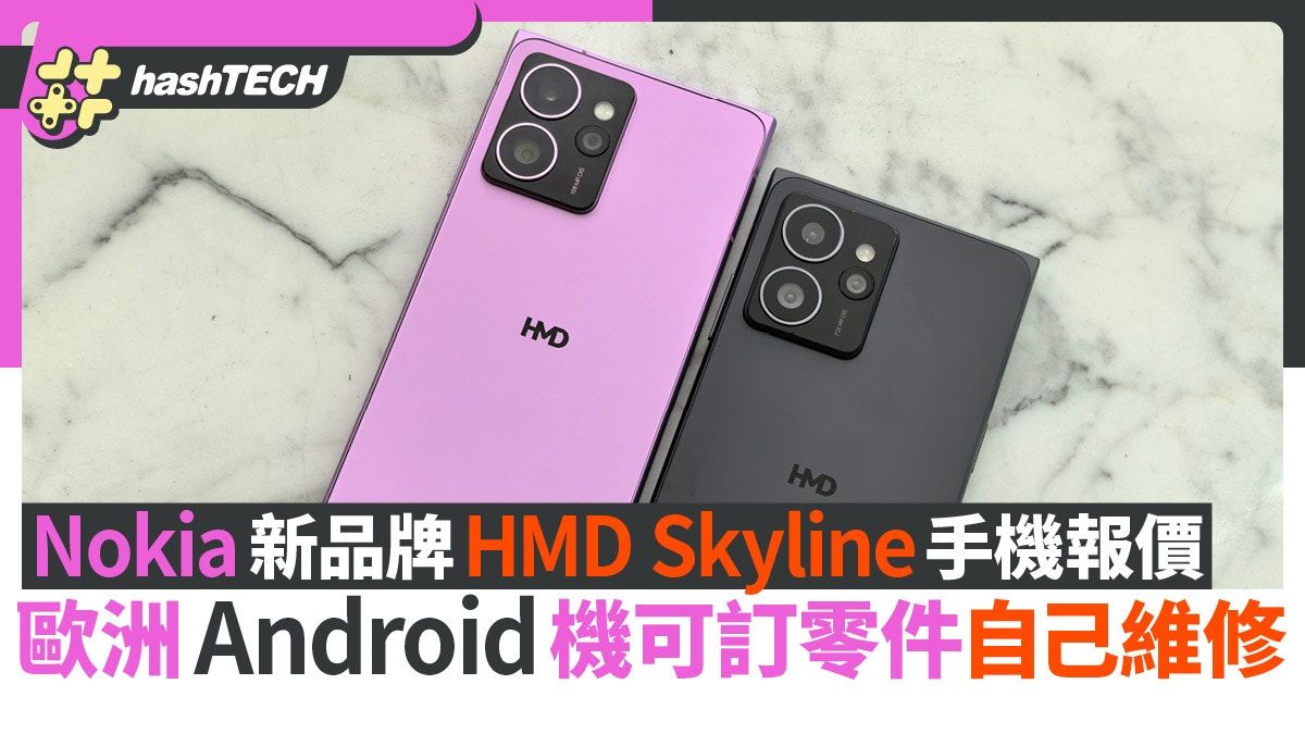 HMD Skyline Nokia風格手機報價 歐洲Android機可訂零件自己維修