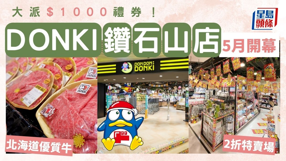 鑽石山DONKI分店5月底登場！北海道原隻優質牛登場