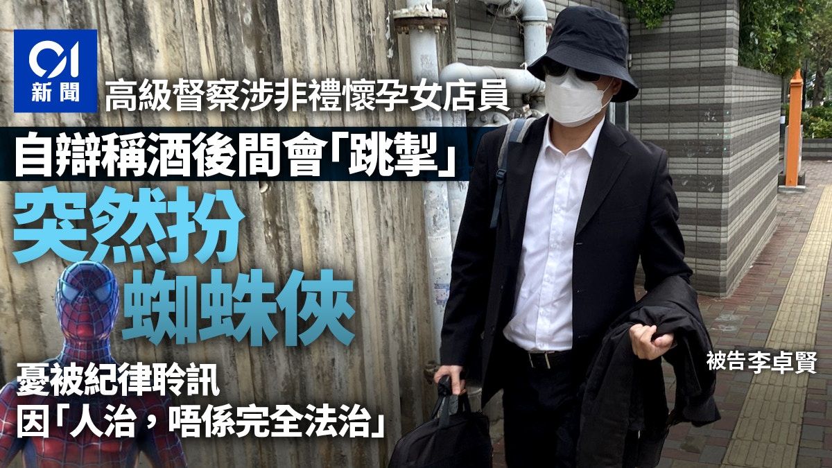 督察涉非禮懷孕店員 被告怕面對紀律聆訊 稱當公務員隨時被誣衊