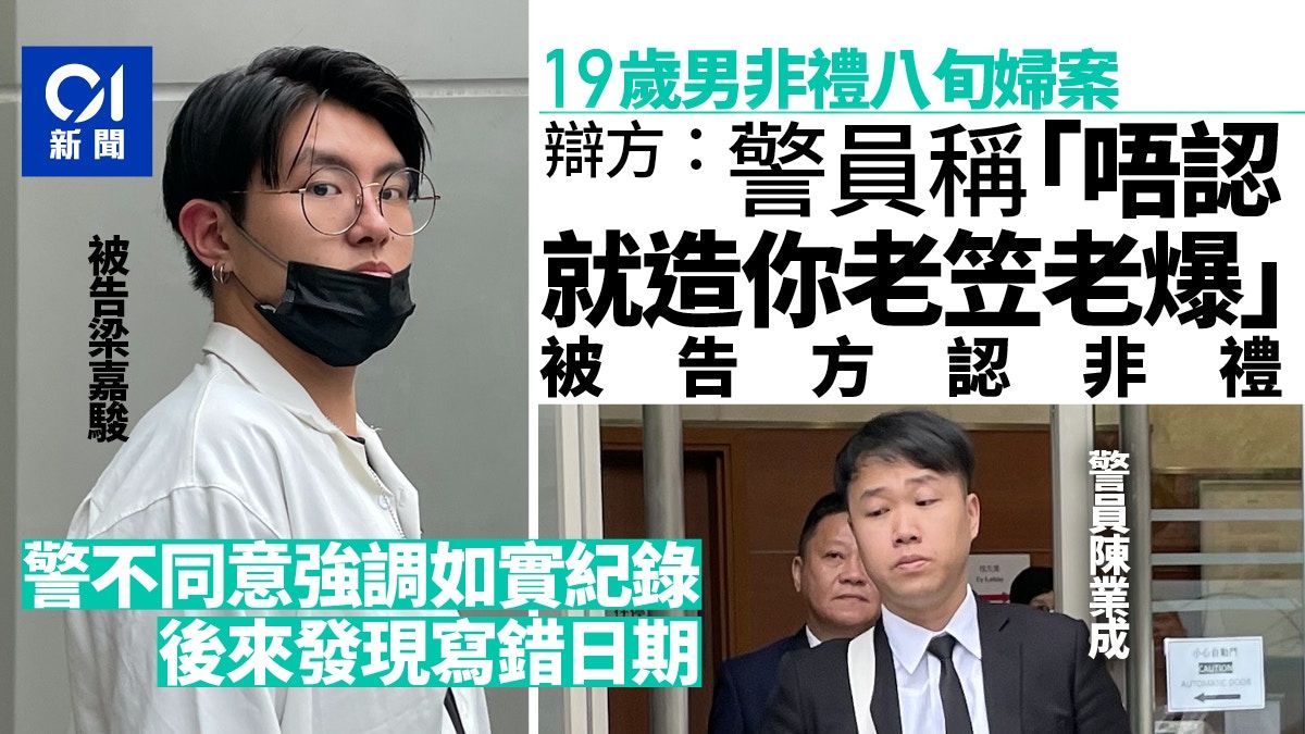 19歲男涉非禮八旬婦 辯方指警威嚇告搶劫爆竊 被告才認推過阿婆