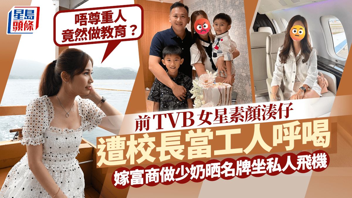 前TVB女星素顏湊仔被當工人姐姐遭校長呼喝 嫁富商做少奶12年生活富貴