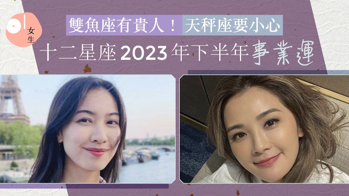 十二星座2023年下半年事業運！雙魚座有貴人 天秤座要小心