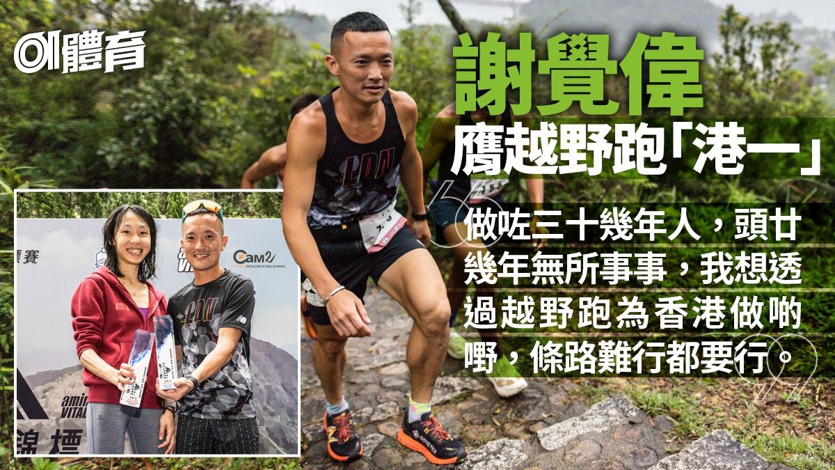 謝覺偉香港山路錦標賽封王 「港一」說的是人生感觸與香港抱負