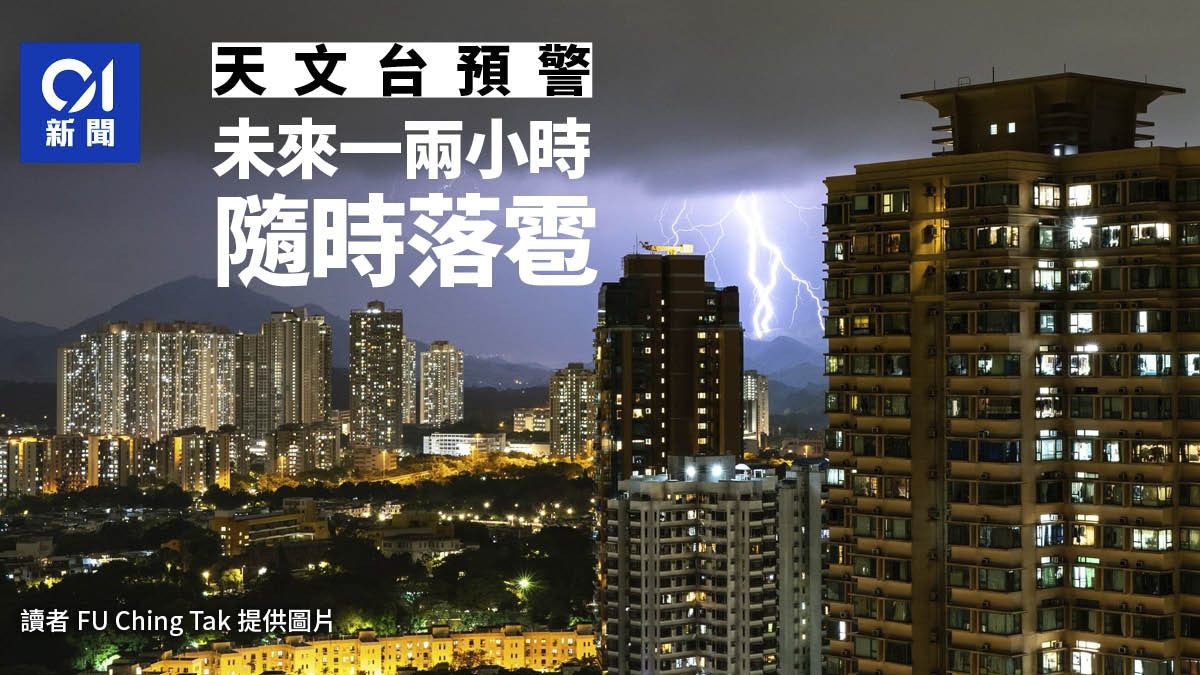 暴雨｜天文台發預警 預料本港在未來一兩小時可能受冰雹影響