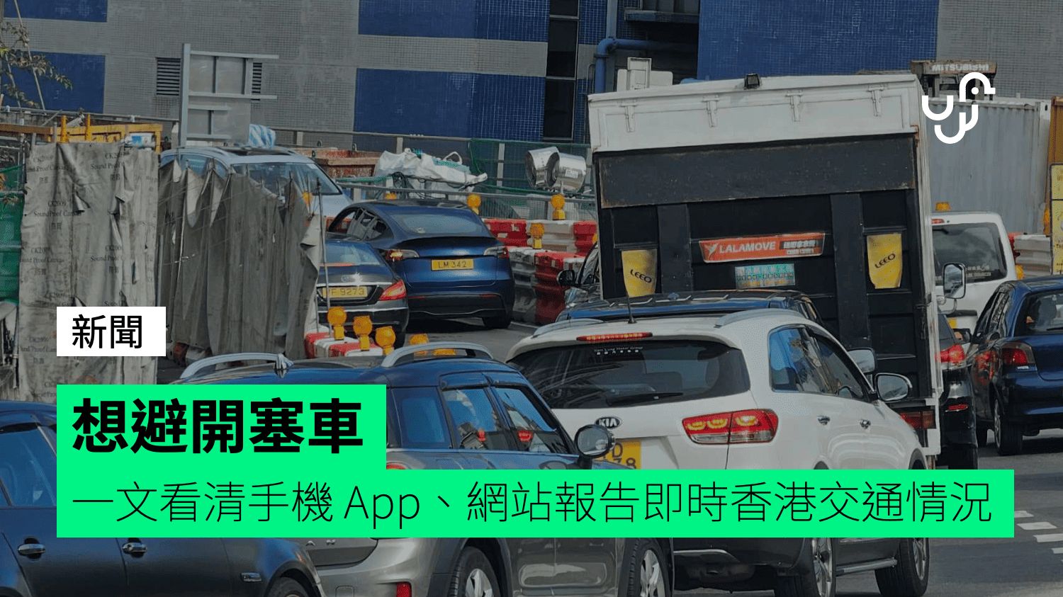 想避開塞車 一文看清手機App、網站同你報告即時香港交通情況