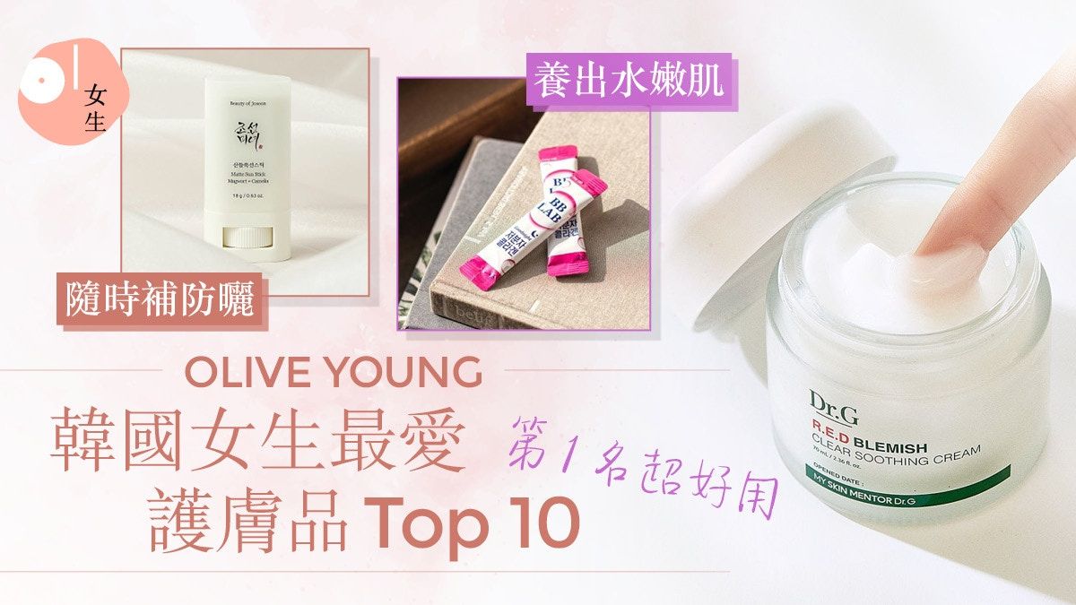 OLIVE YOUNG必買2023！韓國護膚品Top10：防曬棒、膠原蛋白粉