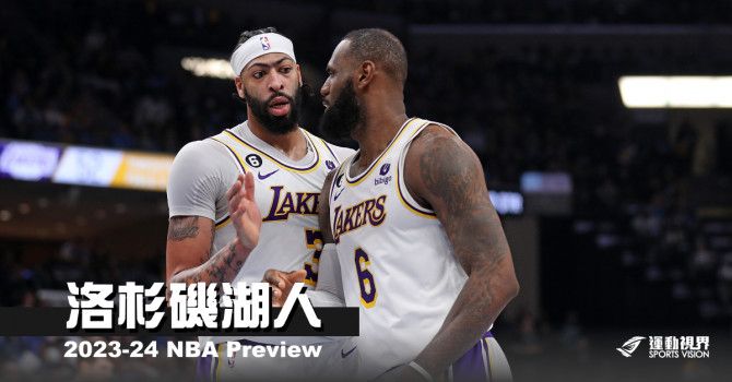 《2023-24開季分析》洛杉磯湖人--高築牆，廣積糧，緩稱王 - NBA - 籃球