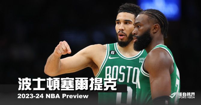 《2023-24開季分析》波士頓塞爾提克--擺脫兄弟籃球的最後奪冠期 - NBA - 籃球