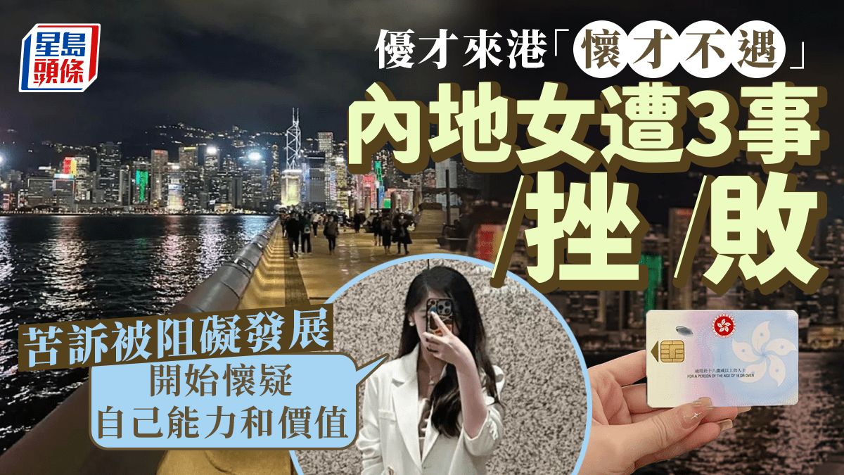 內地女優才來港遭3事挫敗 嘆「現實與想像不同」 網民：能跳出舒適圈已很勇敢