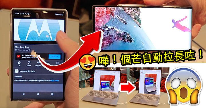 捲芒好睇又好玩！Moto RIZR、Lenovo ThinkBook X1 Fold 體驗報告