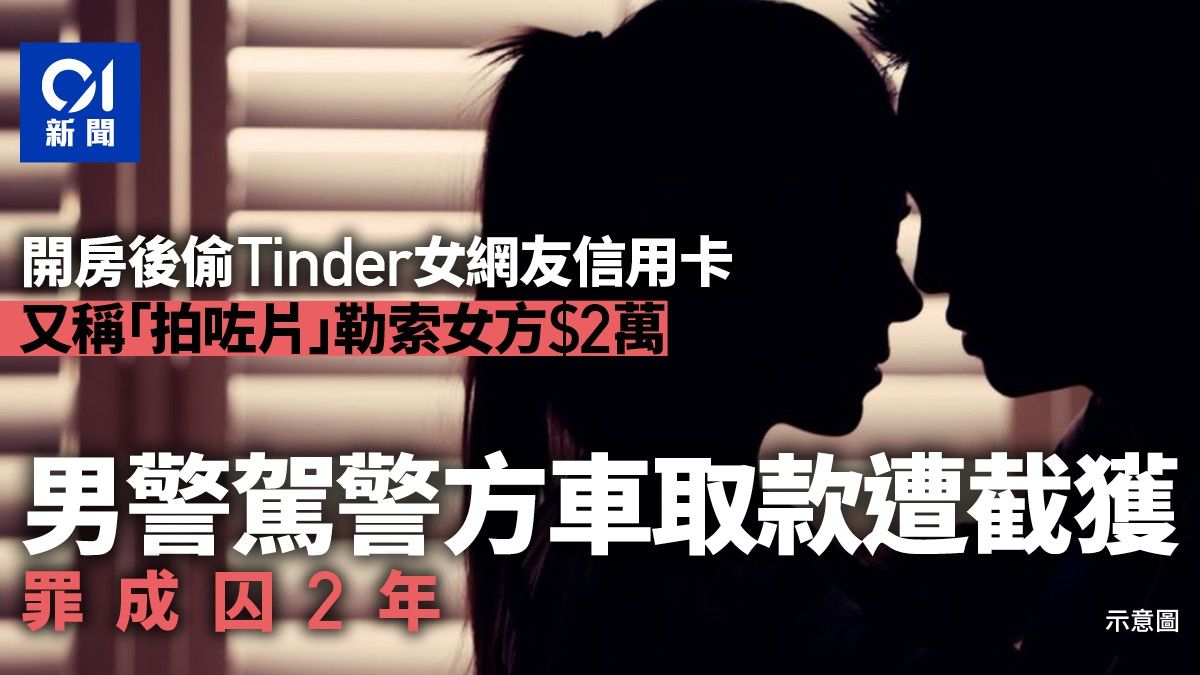 男警與女網友開房後偷卡再勒索 取款被警截稱做緊嘢 認罪囚2年