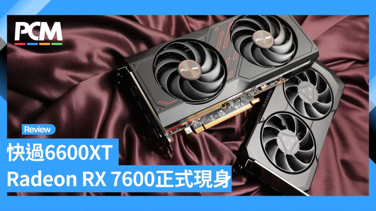 Navi33 搶閘出擊 Radeon RX 7600