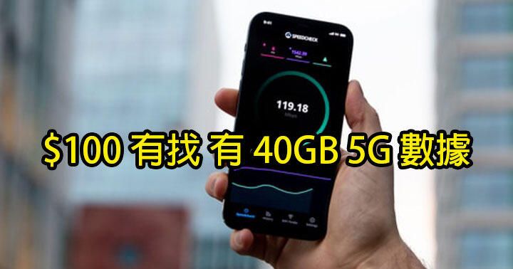 網絡商 5G 家庭 Plan 限時免 9 個月月費！平均每人月費 $100 有找 有 40GB 5G 數據