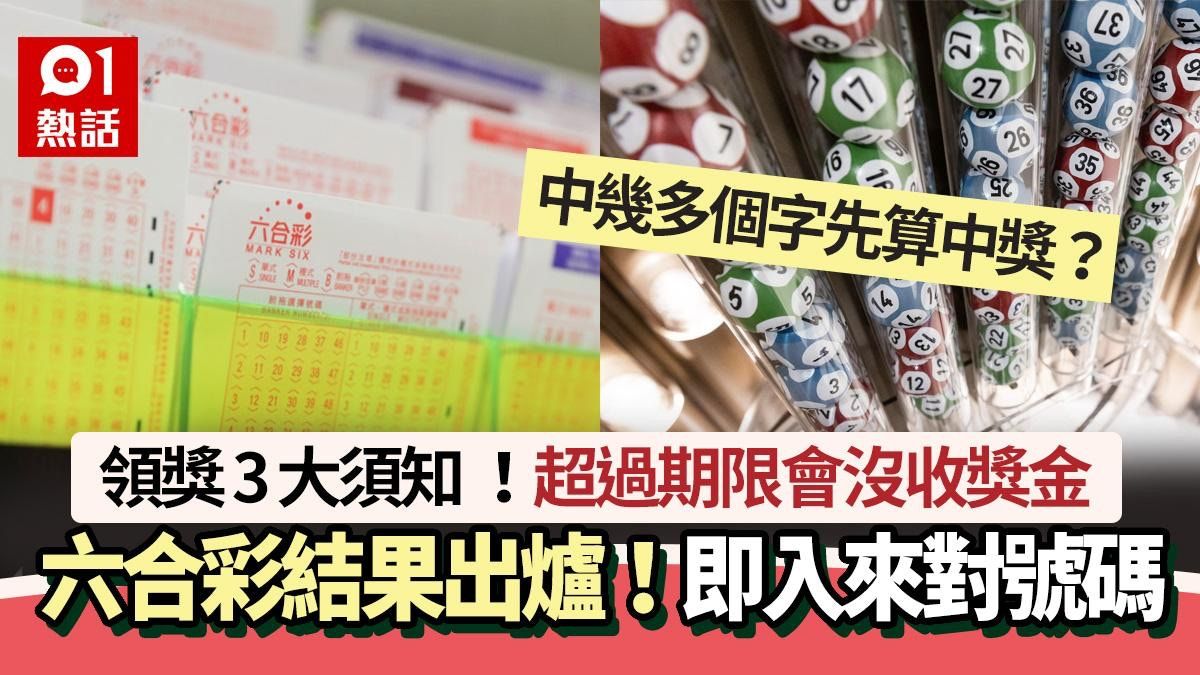 六合彩結果│5000萬暑期金多寶中獎號碼 頭獎2.5注中+領獎3大須知