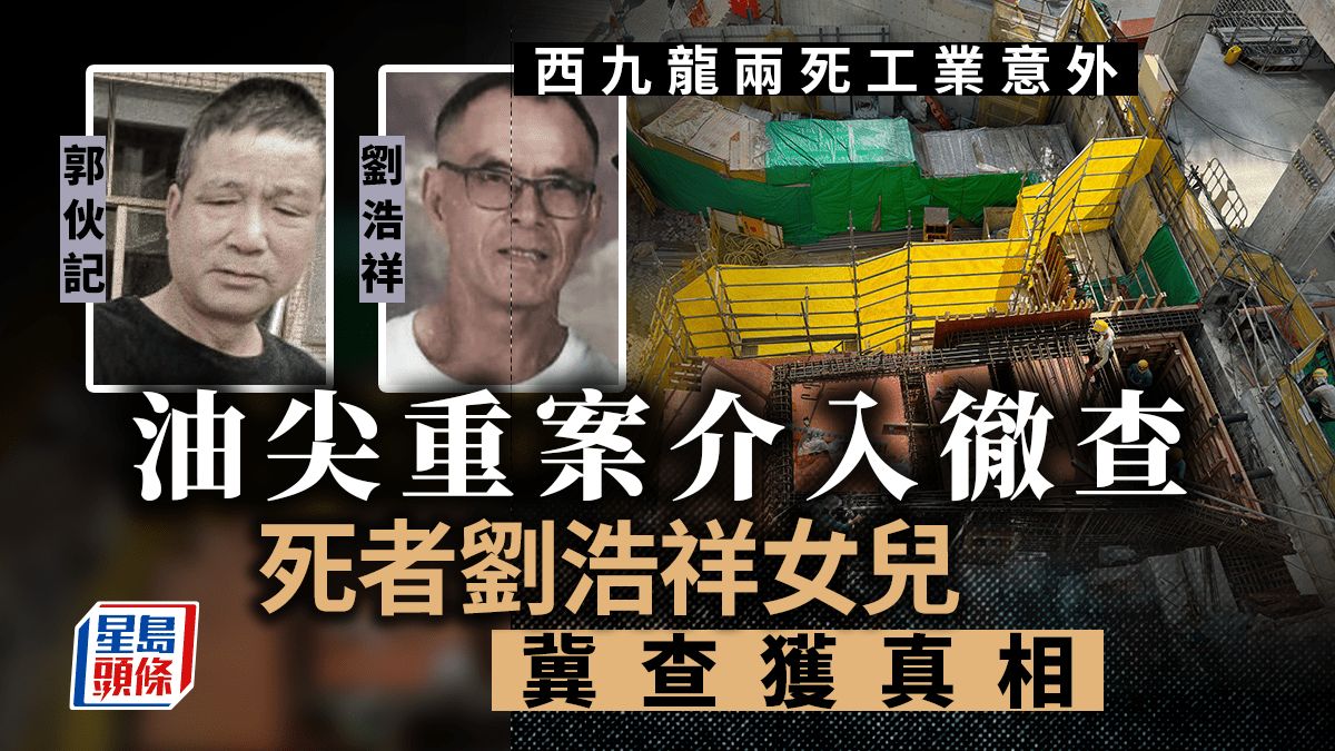 西九奪命工業意外｜兩死者被困地底管道一夜 油尖重案組接手追查有否涉及人為疏忽及刑責