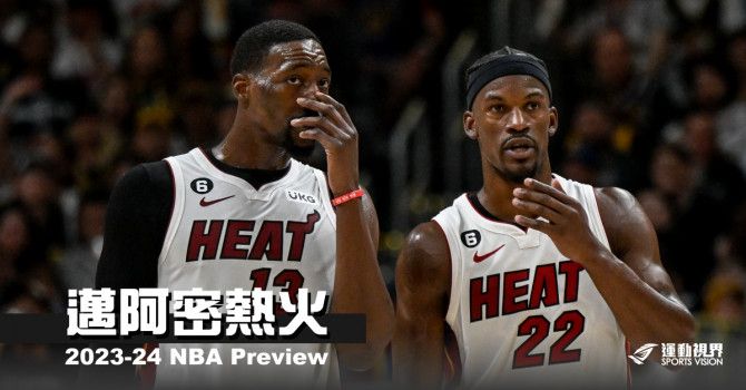 《2023-24開季分析》邁阿密熱火--例行賽僅供參考？ - NBA - 籃球