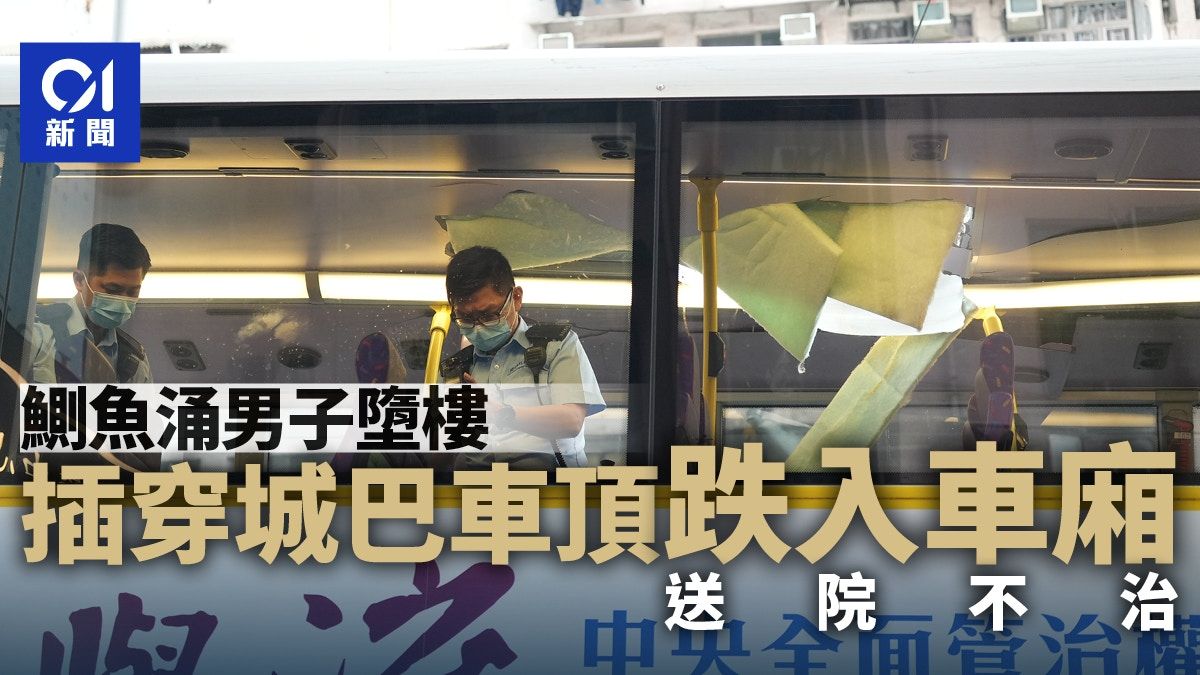 鰂魚涌男子墮樓 插穿99號線城巴車頂跌入車廂送院不治 乘客跑出