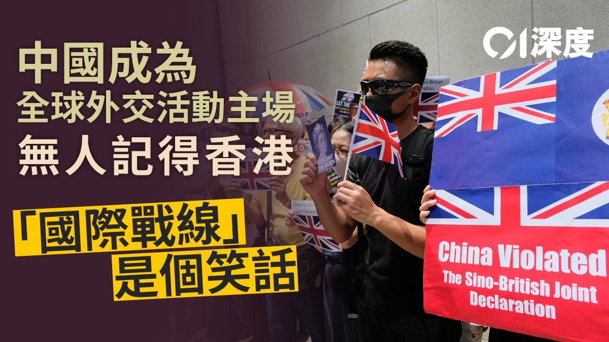 「台灣問題國際化」可行嗎？先看看香港「國際戰線」的笑話！