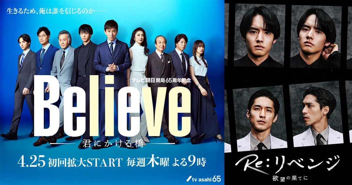 【收視】《Believe》本季最高開播但還不及木村主演上作難言合格