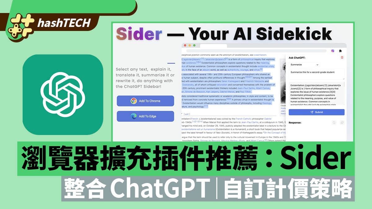 瀏覽器擴充功能「Sider」整合ChatGPT功能 自訂計價策略更具彈性