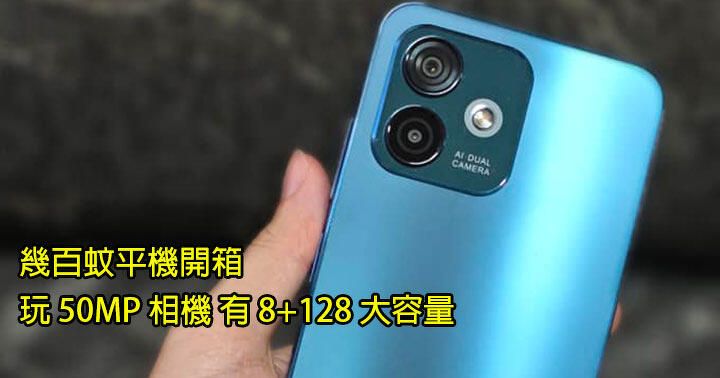 幾百蚊超平玩 50MP 雙鏡頭！仲有 8GB+128GB 大容量！Ulefone Note 16 Pro 開箱評測！