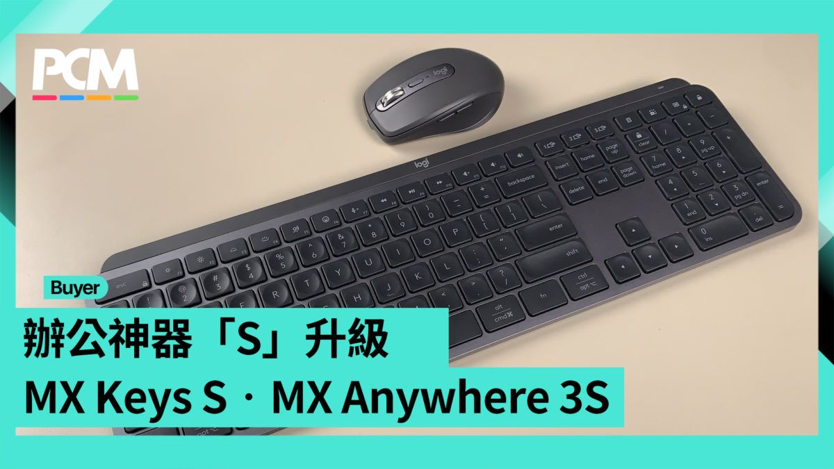 辦公神器升級 MX Keys S．MX Anywhere 3S