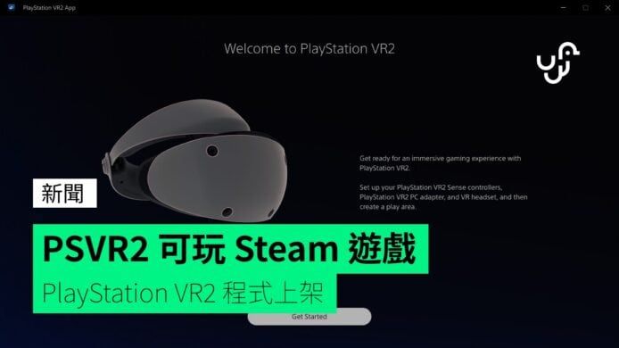 PSVR2 可玩 Steam 遊戲 PlayStation VR2 程式上架