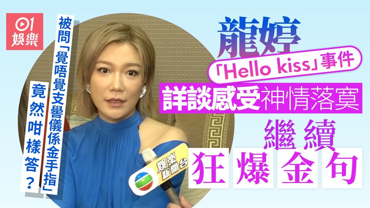 龍婷「Hello kiss」人夫回應再爆金句：同唔熟嘅朋友都要保持距離