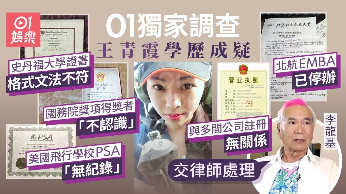 01獨家調查｜李龍基女友學歷成疑 美國學校證未就讀或採法律行動