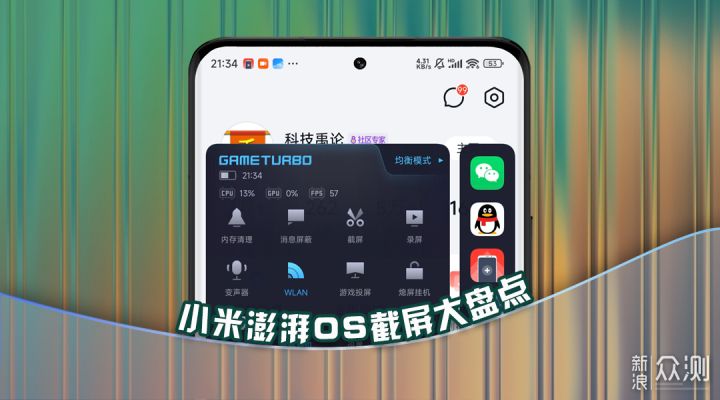 九種截屏+三個技巧，小米澎湃OS截屏大盤點