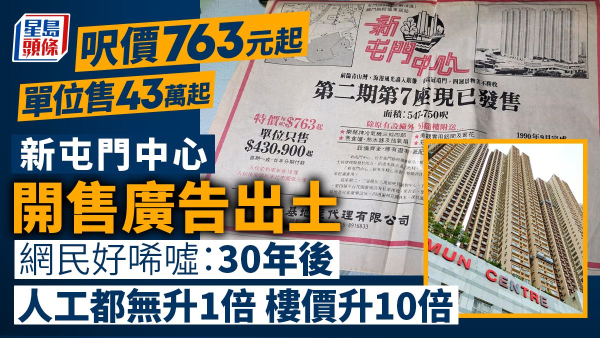 547呎新屯門中心43萬有交易！？ 網民翻舊報紙感慨：升價10倍｜Juicy叮