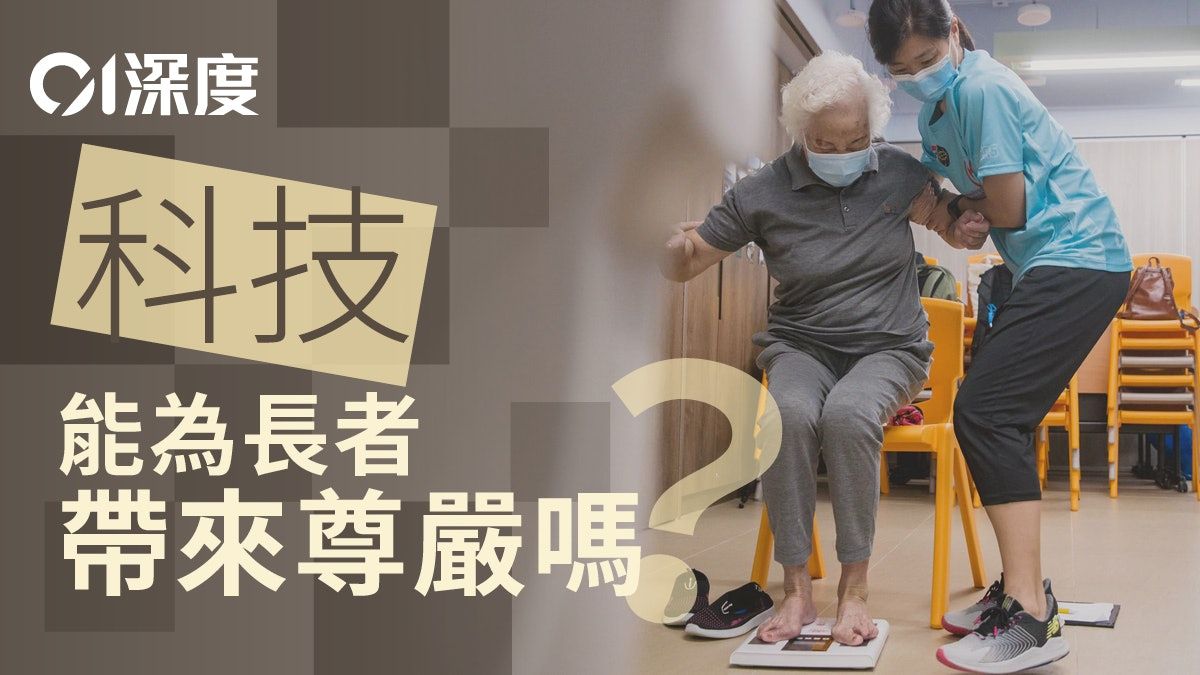 樂齡科技｜與其要求長者克服數碼鴻溝 不如用心關顧長者所需