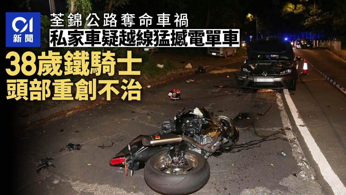 荃錦公路奪命車禍｜私家車疑越線撞電單車 38歲鐵騎士頭傷不治