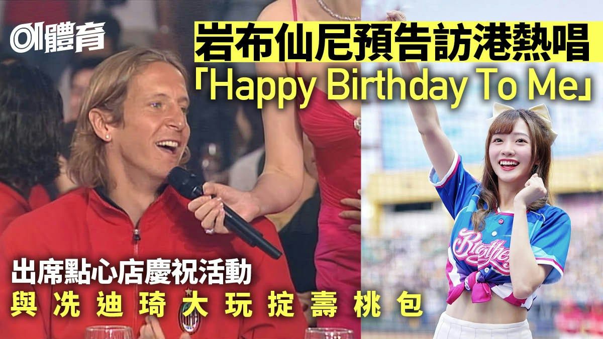 岩布仙尼下月訪港慶祝點心店生日 預告唱生日歌大玩掟壽桃包遊戲