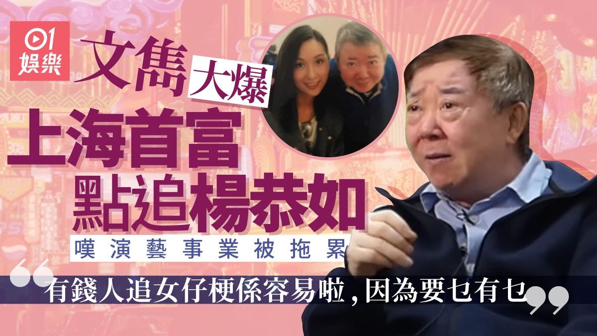 文雋重提「楊恭如中環被掌摑事件」 被已婚上海首富力追成第三者