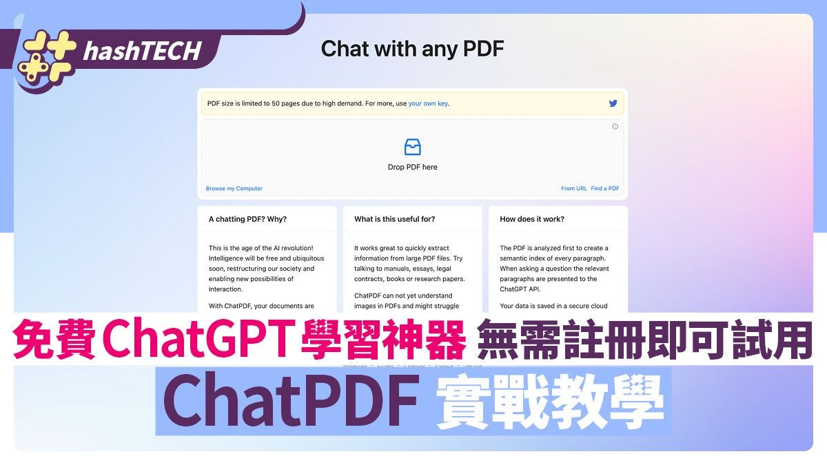 ChatPDF是什麼？免費ChatGPT學習神器！無需註冊登記即可試用