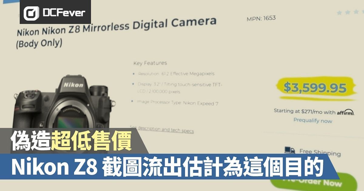 偽造超低售價？Nikon Z8 截圖流出估計為這個目的