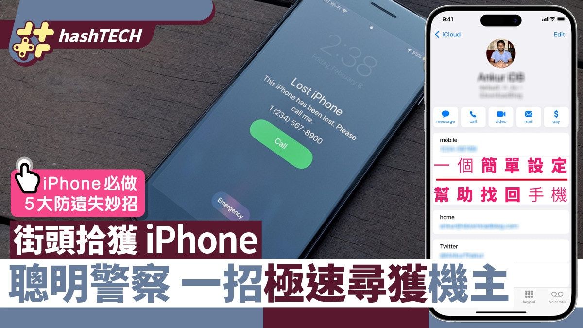 iPhone遺街頭無人認領、警妙用Siri秒尋機主 5大設定防手機遺失