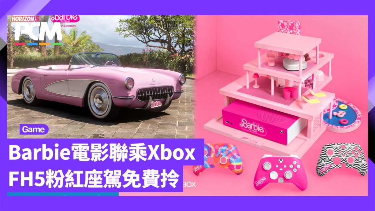 Barbie 芭比電影聯乘粉紅 Xbox 主機 Forza Horizon 5 粉紅座駕免費拎