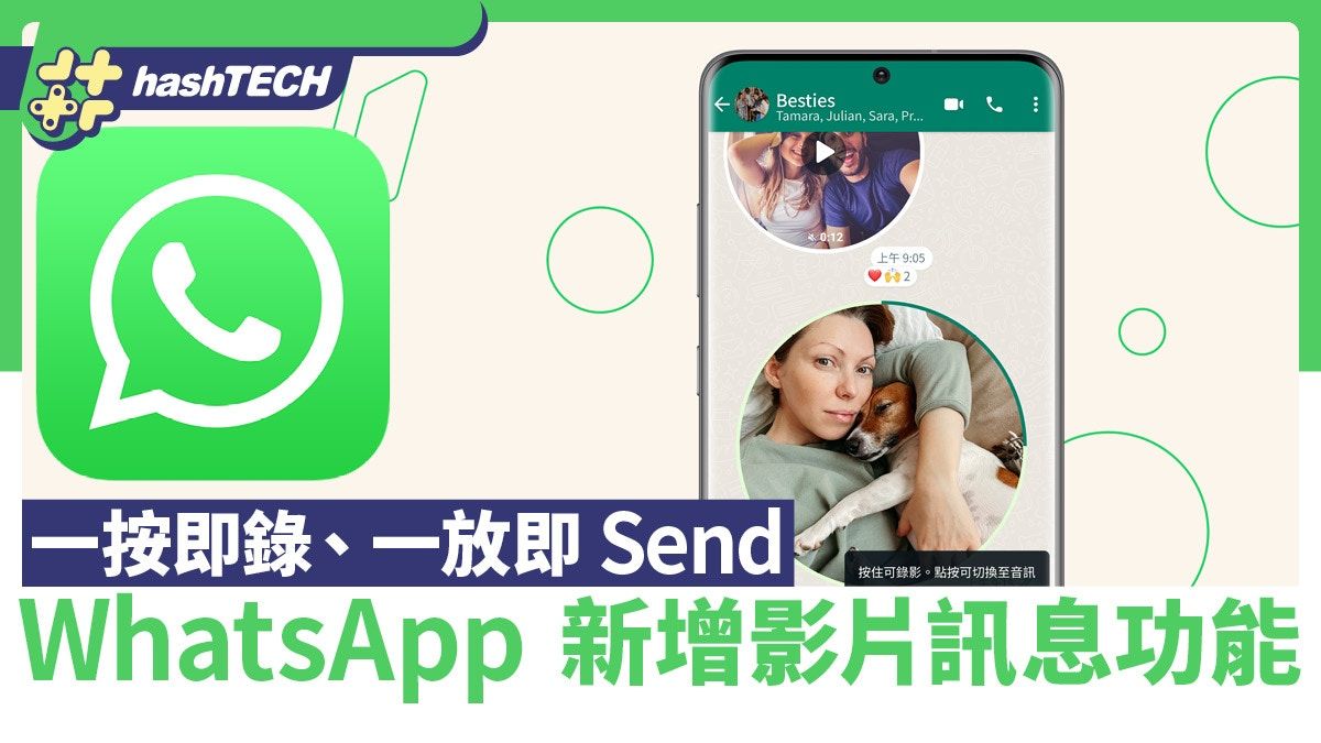 WhatsApp推「即時視像訊息」新功能！一按即錄片、最長可錄60秒