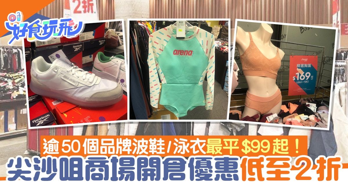 開倉優惠｜尖沙咀商場開倉2折 Nike