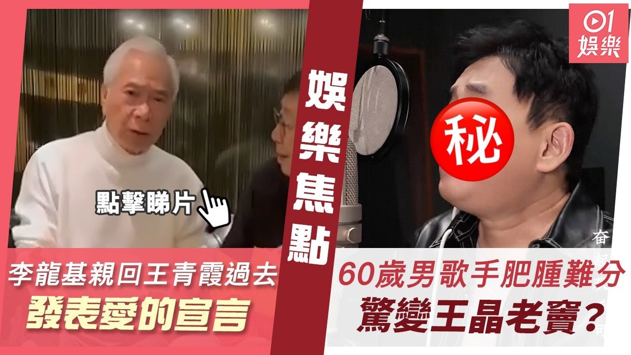 李龍基親自回應Chris的過去 60歲呂方肥腫難分｜娛樂每日8分鐘