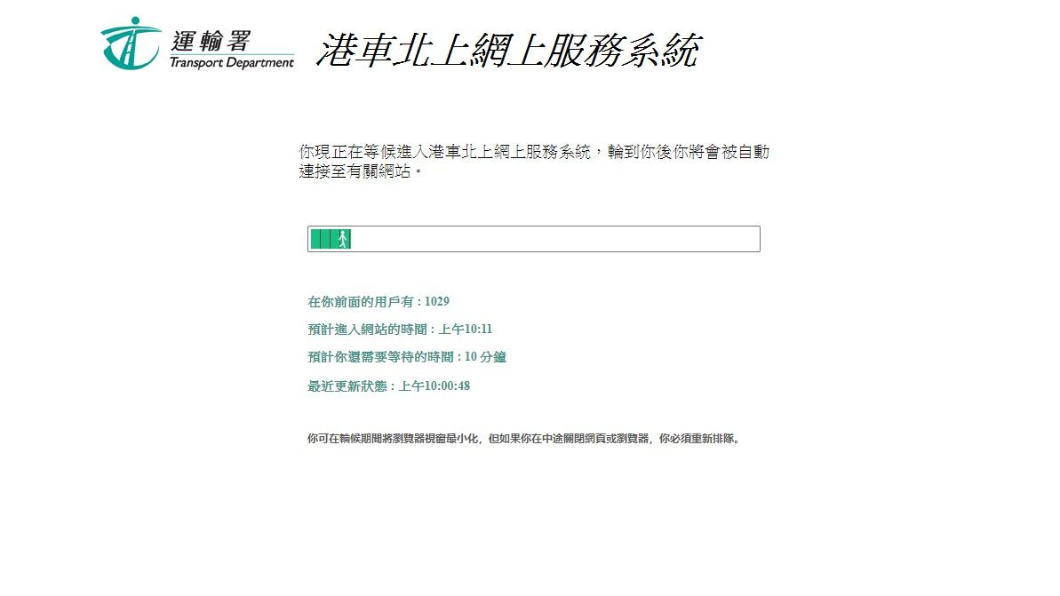 港車北上｜今早開放抽籤官網即排長龍 即睇三步驟如何登記