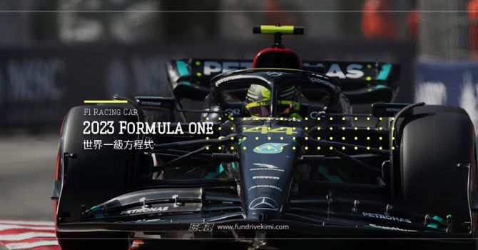 Mercedes W14 這次算是升級嗎？ - 2023 F1 摩納哥 GP