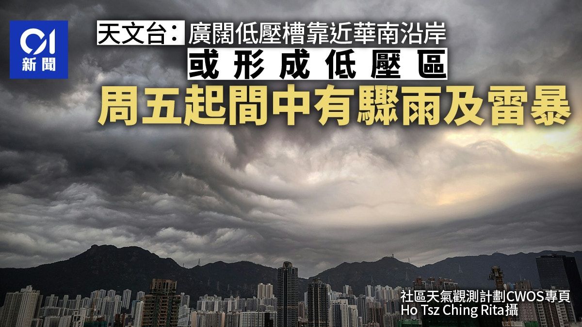 打風了？天文台：廣闊低壓槽上或形成低壓區 圖看「糙面雲」乍現