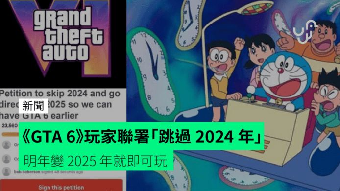 《GTA 6》玩家聯署「跳過 2024 年」 明年變 2025 年就即可玩